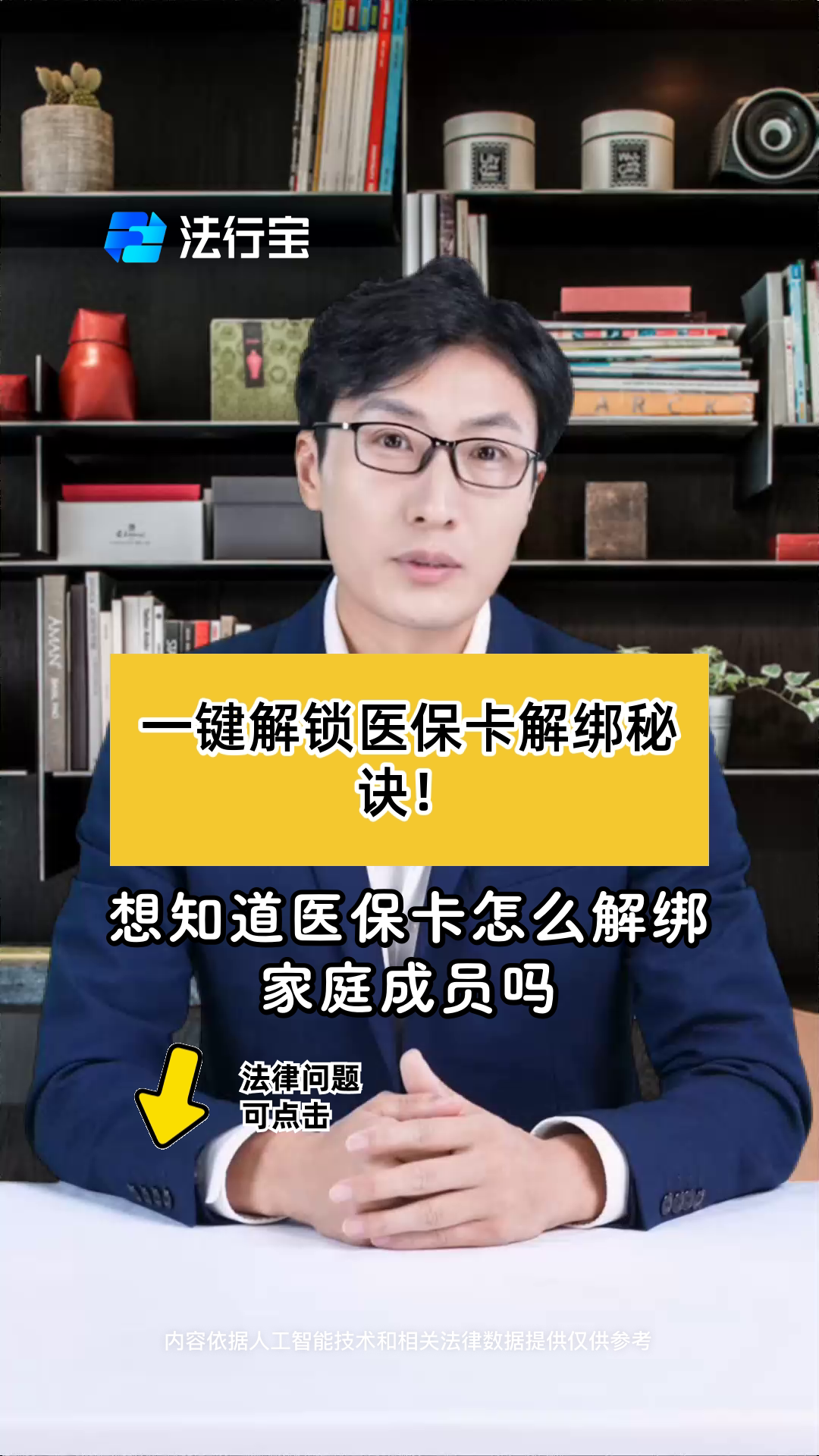 德清最新医保卡怎么解除绑定家人方法分析(最方便真实的德清医保家庭共济怎么解绑方法)