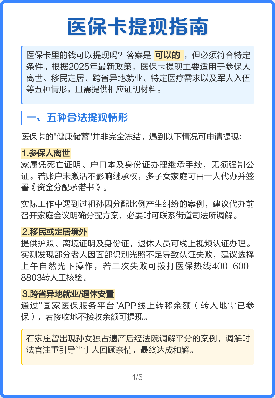 德清最新怎么提现医保卡里的钱方法分析(最方便真实的德清怎么提现医保卡里的钱步癓qw413612方法)