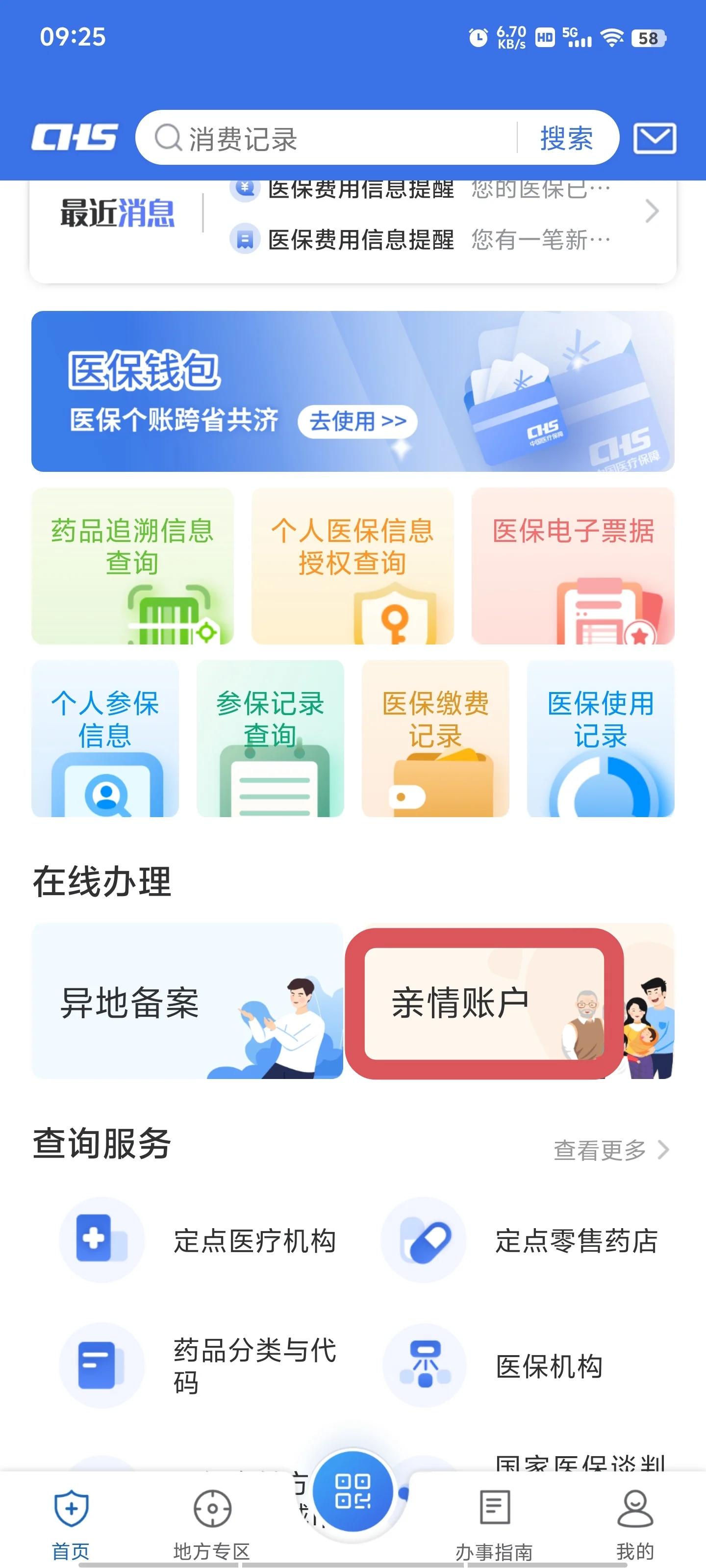 德清最新微信上绑定医保卡步骤方法分析(最方便真实的德清微信咋绑定医保方法)