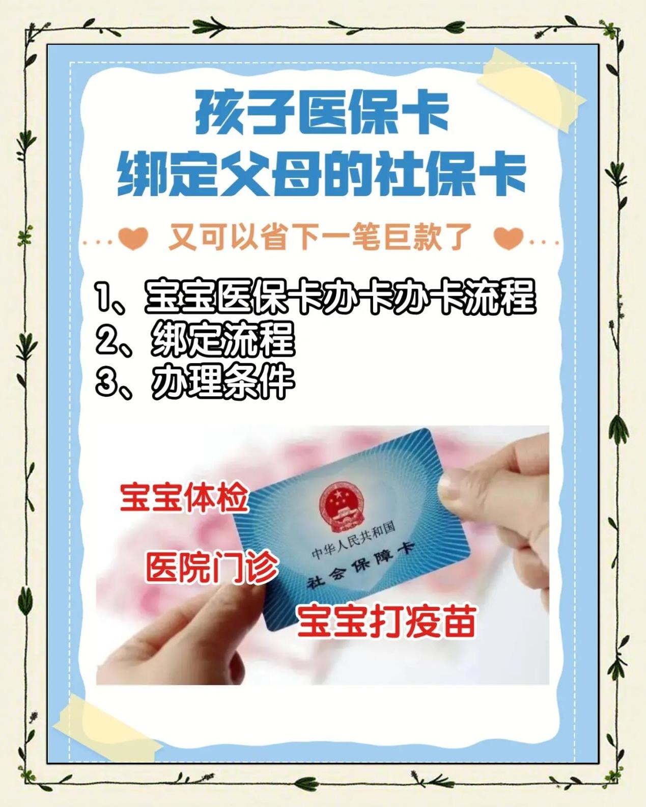 德清最新医保卡怎么绑定子女使用方法分析(最方便真实的德清家属医保卡怎么绑定子女使用方法)