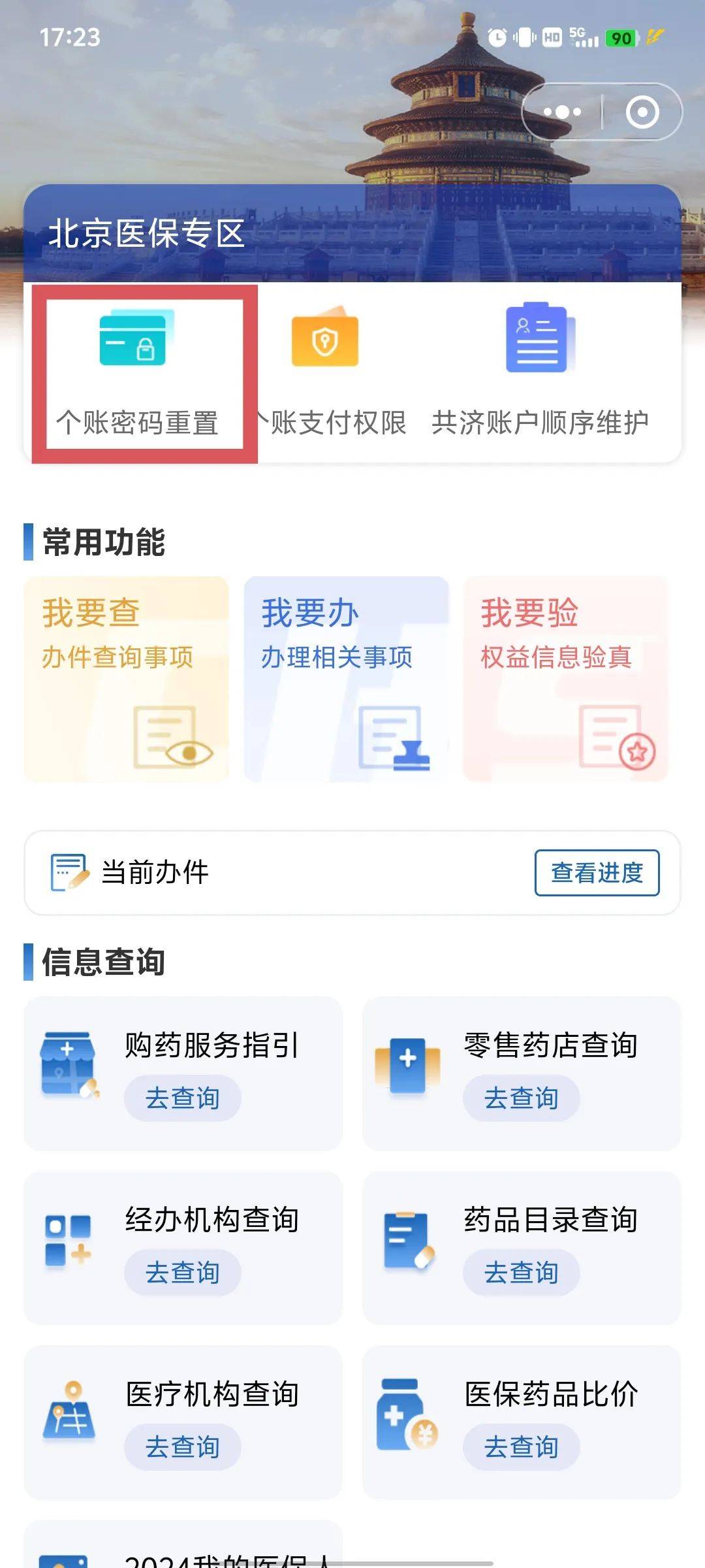 德清最新怎么在手机上取消农村医保方法分析(最方便真实的德清怎么在手机上取消农村医保缴费方法)