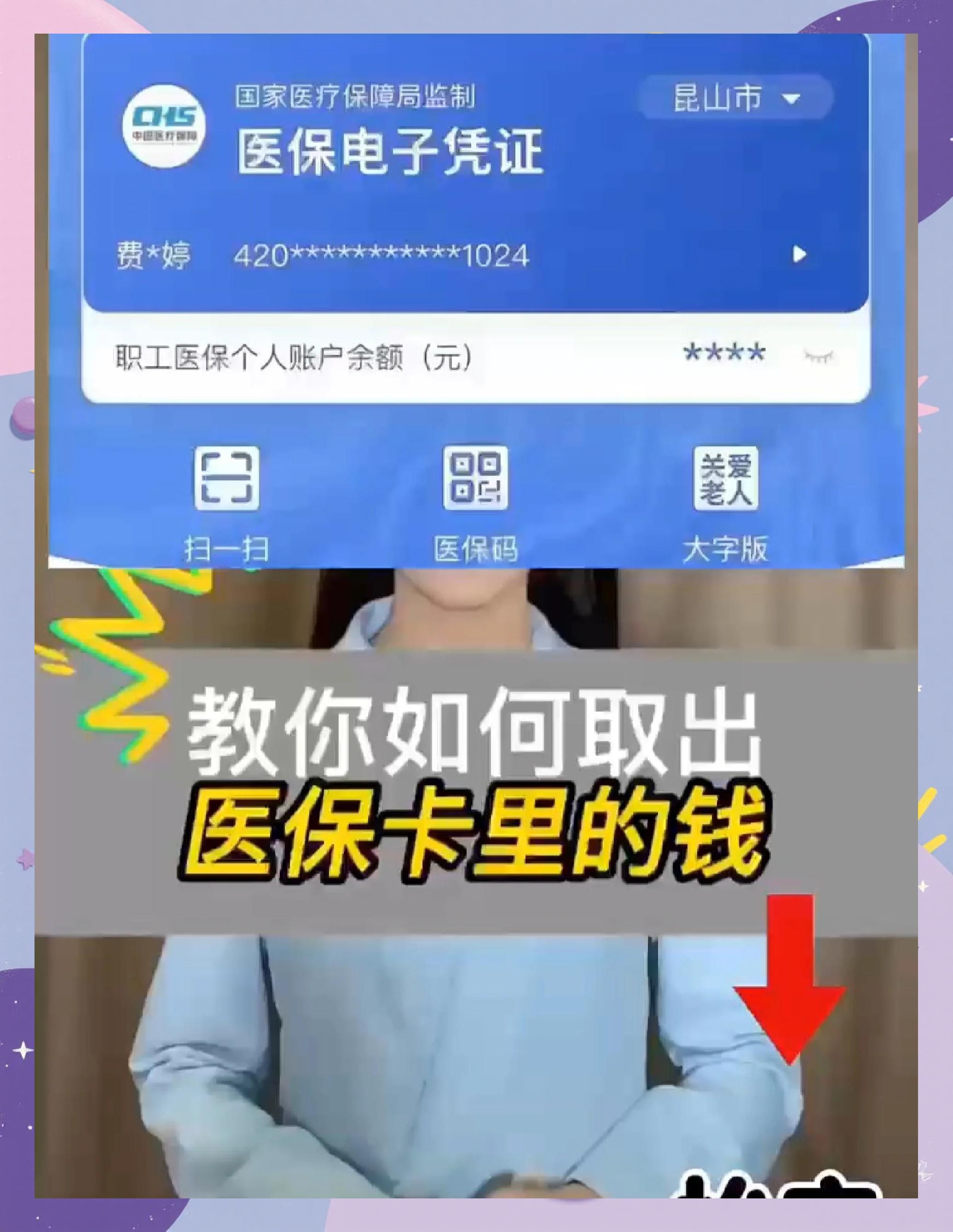 德清最新医保卡的钱可以提到微信吗方法分析(最方便真实的德清请问医保卡的钱可以提现吗方法)