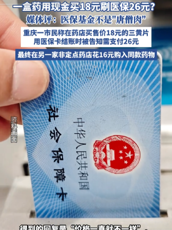 德清最新去药店直接说套医保卡方法分析(最方便真实的德清去药店直接说套医保卡苏州医保提现是真的吗方法)