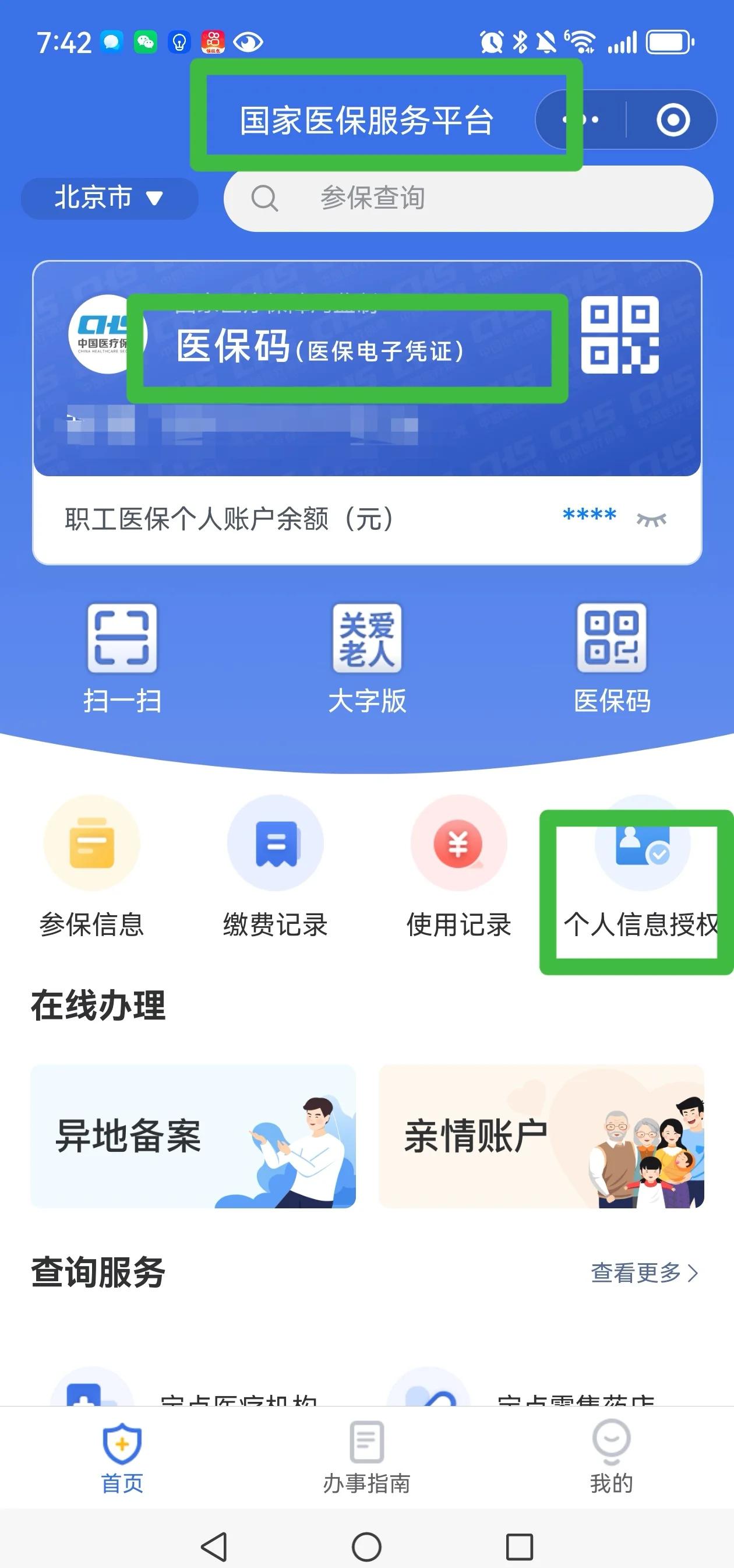 德清最新医保账户怎么网上激活方法分析(最方便真实的德清医保账户网上激活流程方法)