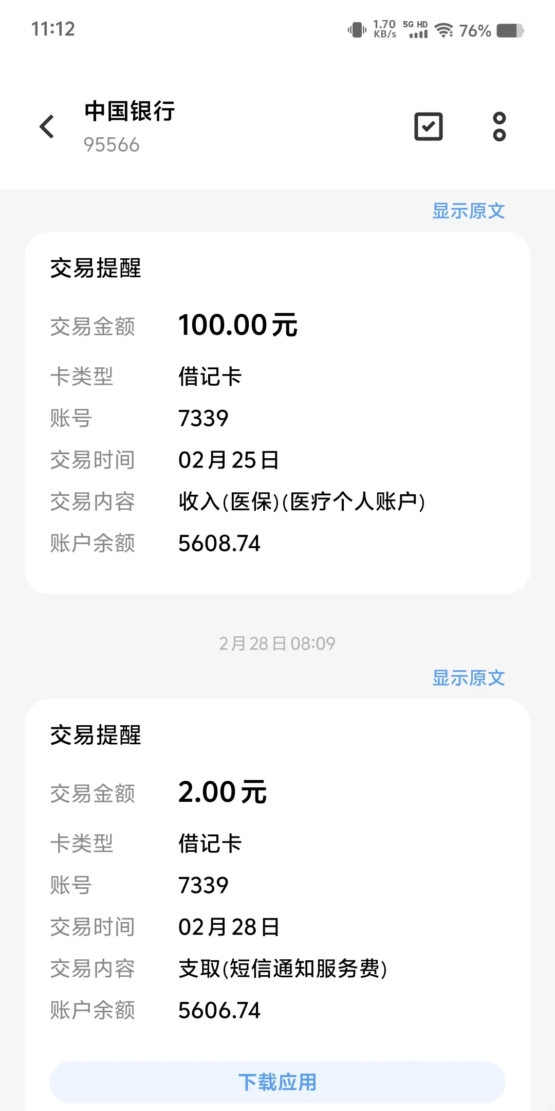 德清最新医保个人账户余额微信查询方法分析(最方便真实的德清医保卡余额查询 微信方法)