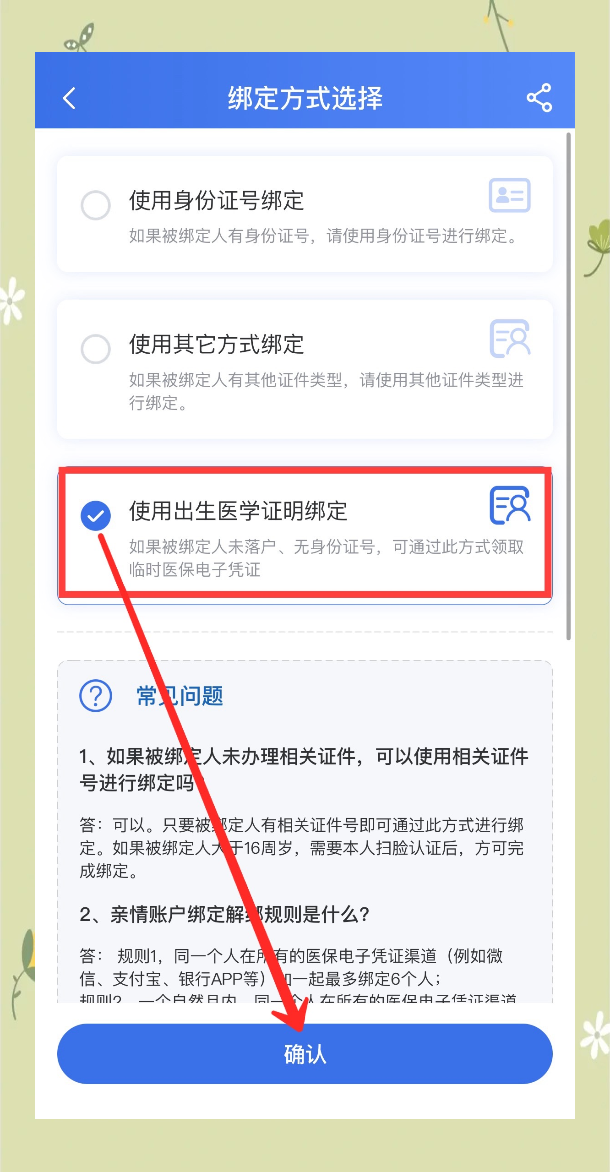 德清最新医保卡怎么样绑定亲情账户方法分析(最方便真实的德清医保绑定亲情账户怎么用方法)