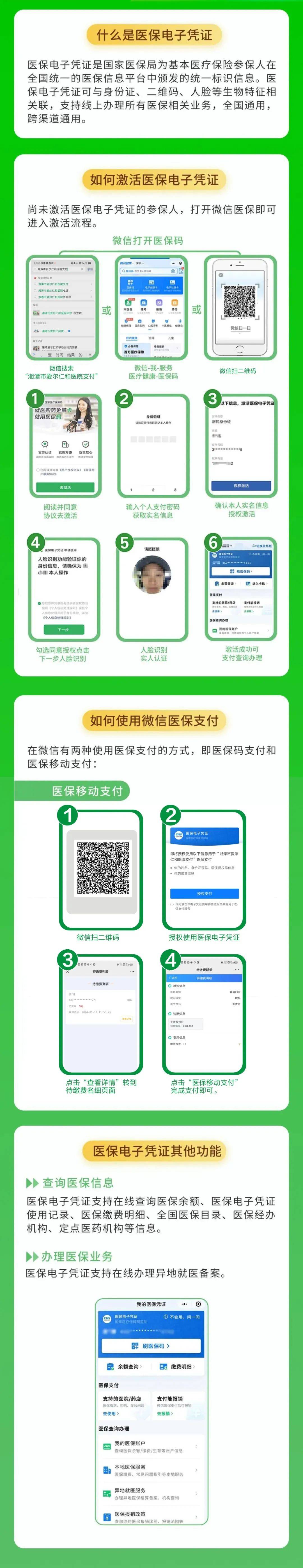 德清最新医保卡怎么绑定微信支付方法分析(最方便真实的德清医保卡绑定微信支付可以正常消费吗安全吗方法)