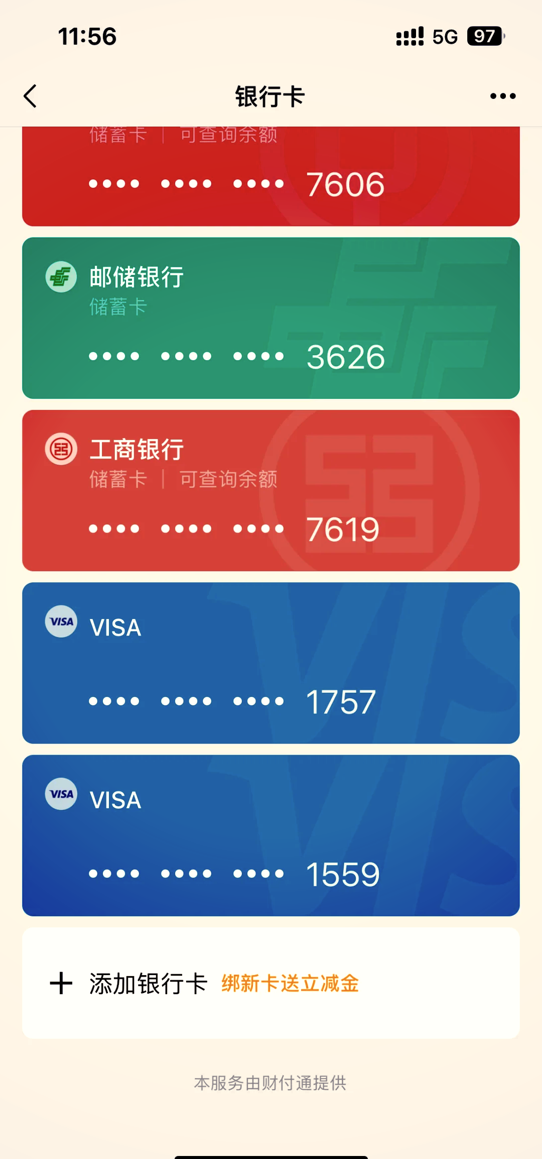 德清最新公司账户能绑定微信吗方法分析(最方便真实的德清公户可以绑微信吗方法)